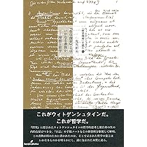 ウィトゲンシュタイン 思考の生成原理：『確実性について』解析の試み